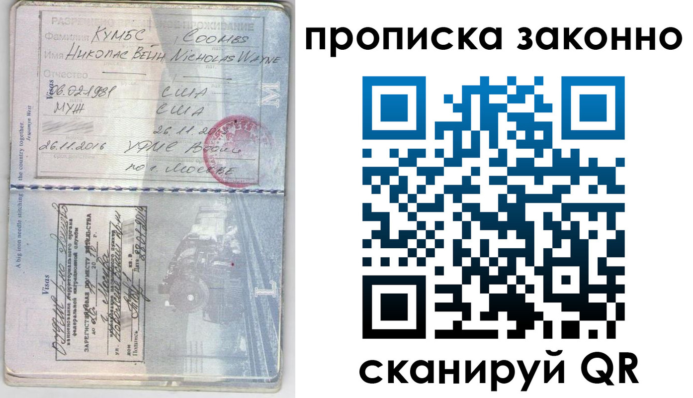 прописка законно в Карачеве