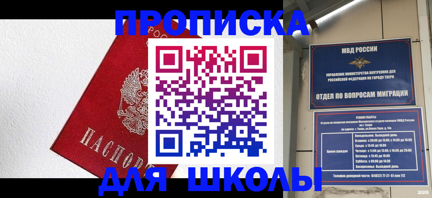прописка ребенка в Карачеве